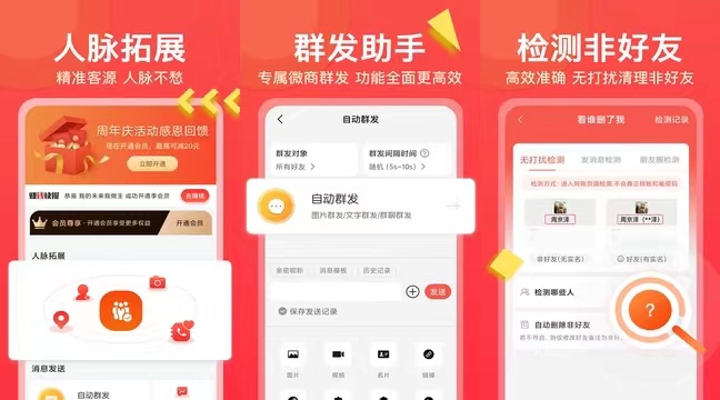 微商大师（自动加好友群发等爆粉功能）