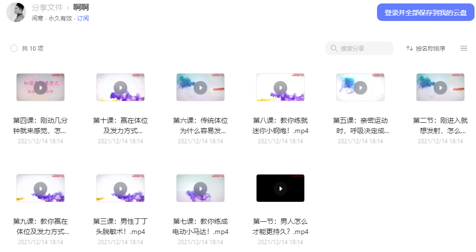 男子床上功夫视频教程