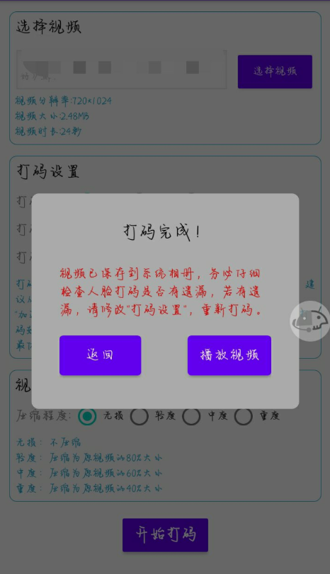 一键马赛克工具