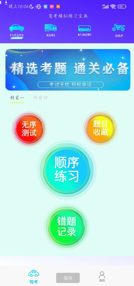 摩托车驾驶执照考试软件,提供最新考试题库资源的实时更新