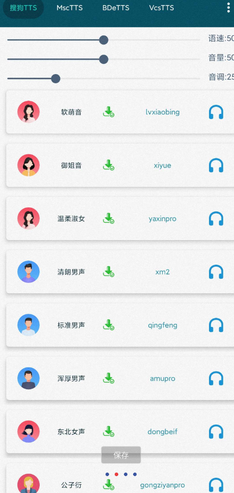 MultiTTS是一款语音合成软件,各种高品质音源应有尽有