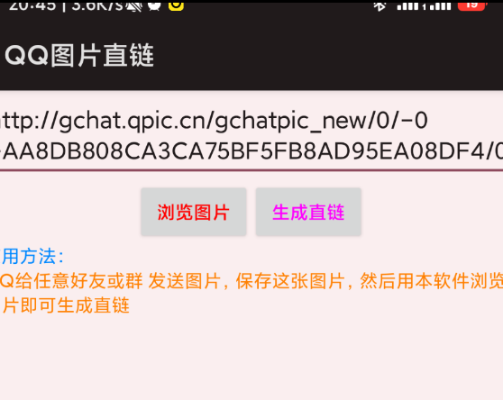 QQ图片直链工具