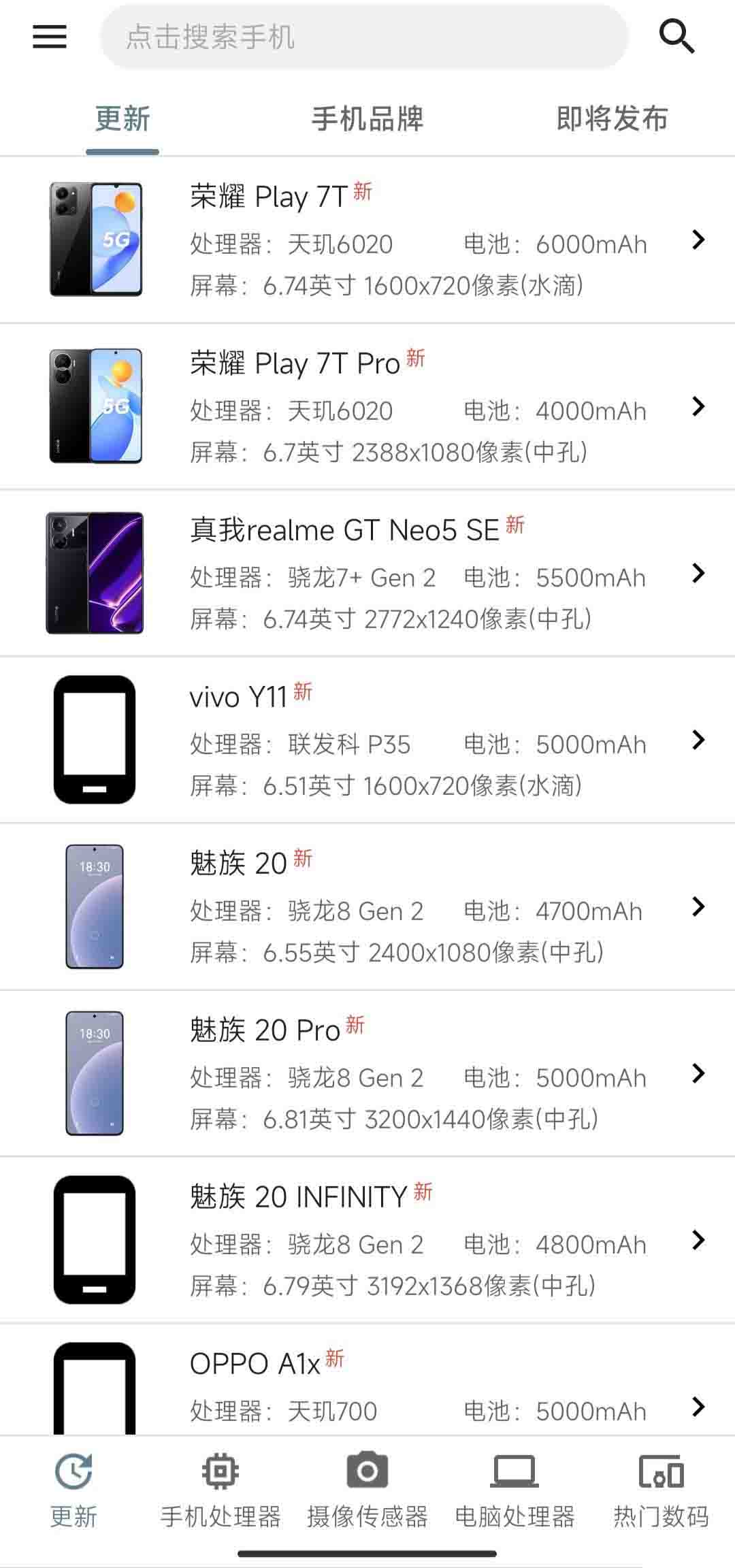 手机性能排行-5.0.9 手机对比神器!