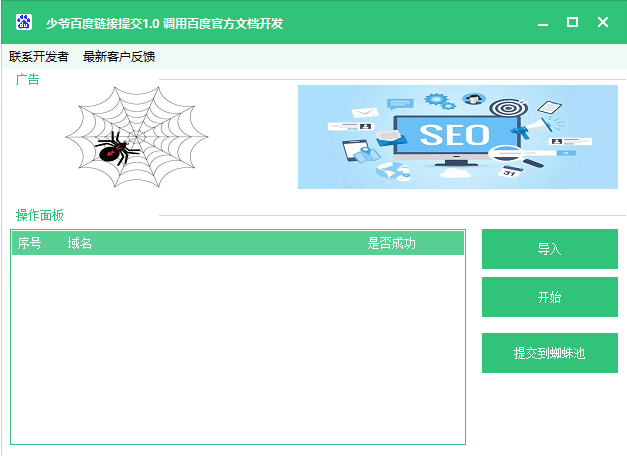 少爷百度链接批量提交工具_V1.0-颜夕资源网-第16张图片