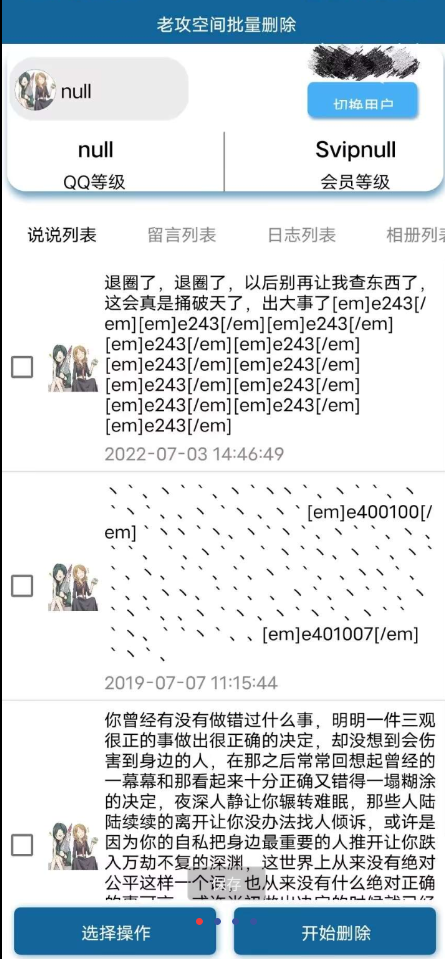 空间批量删除助手v1.0摆脱手动痛苦，一键批量删除，快速安排，省时省力