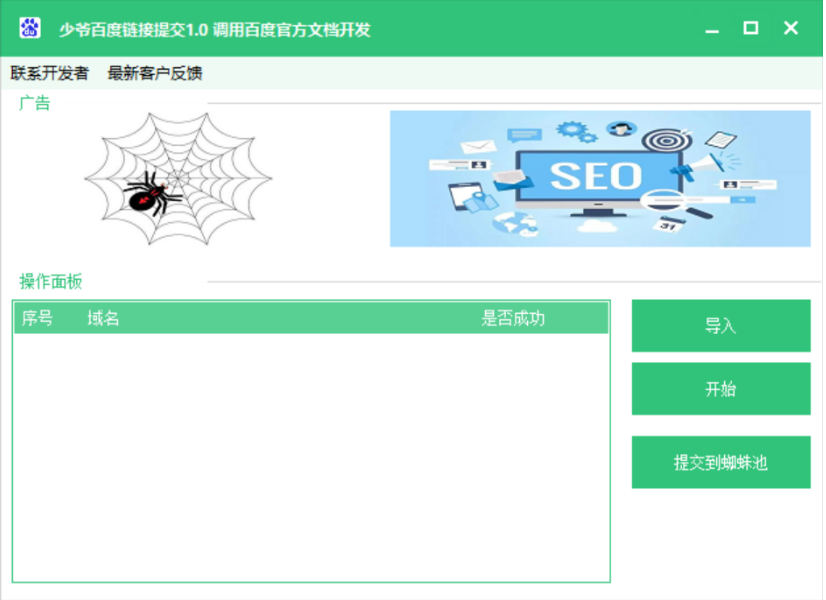百度链接批量提交工具-颜夕资源网-第16张图片