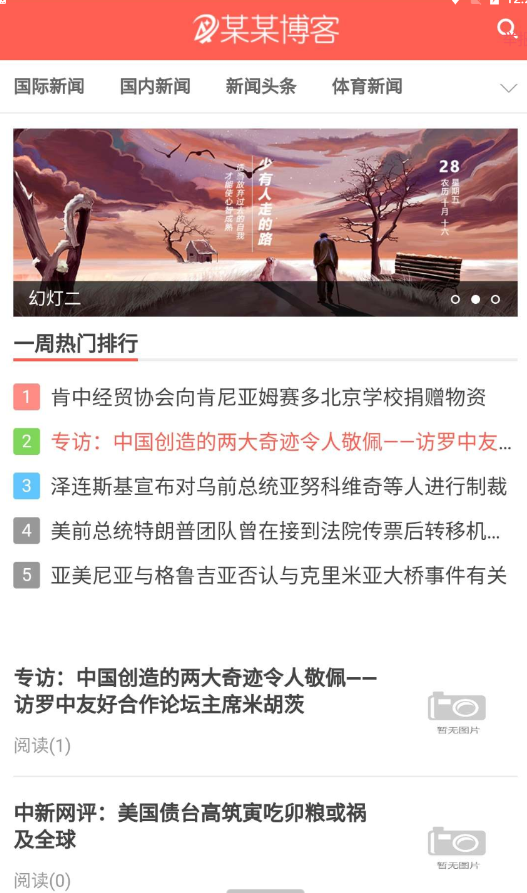 精仿今日头条新闻网站亲测可用-颜夕资源网-第16张图片