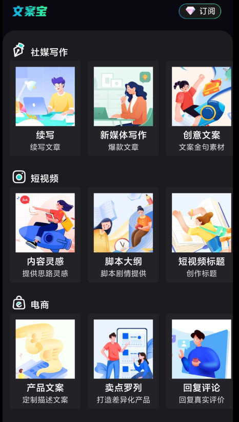 文案宝1.0可以帮助您写日报、周报、月报、工作总结提供灵感，广告文案等海量文案句子的APP-颜夕资源网-第16张图片