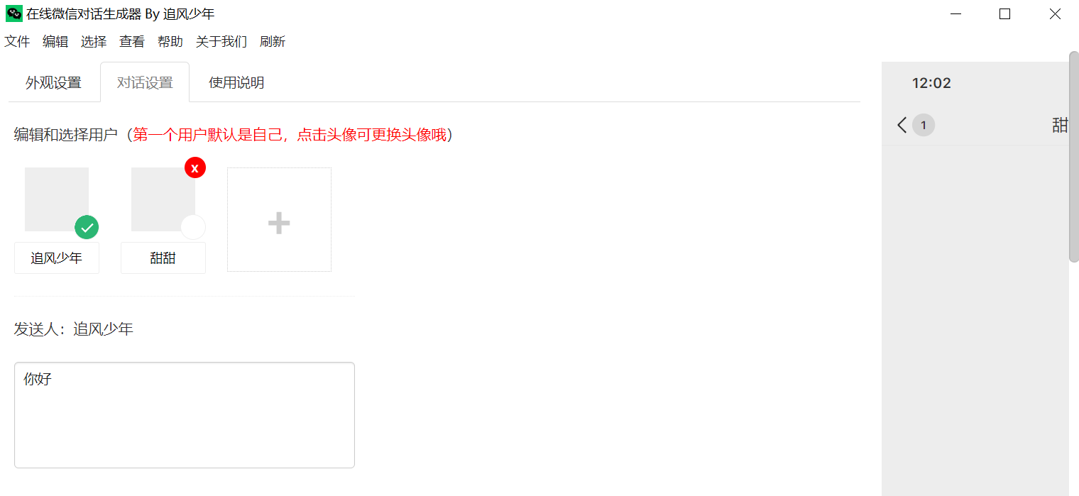 微信聊天对话生成工具 支持文字语音图片/红包转账等