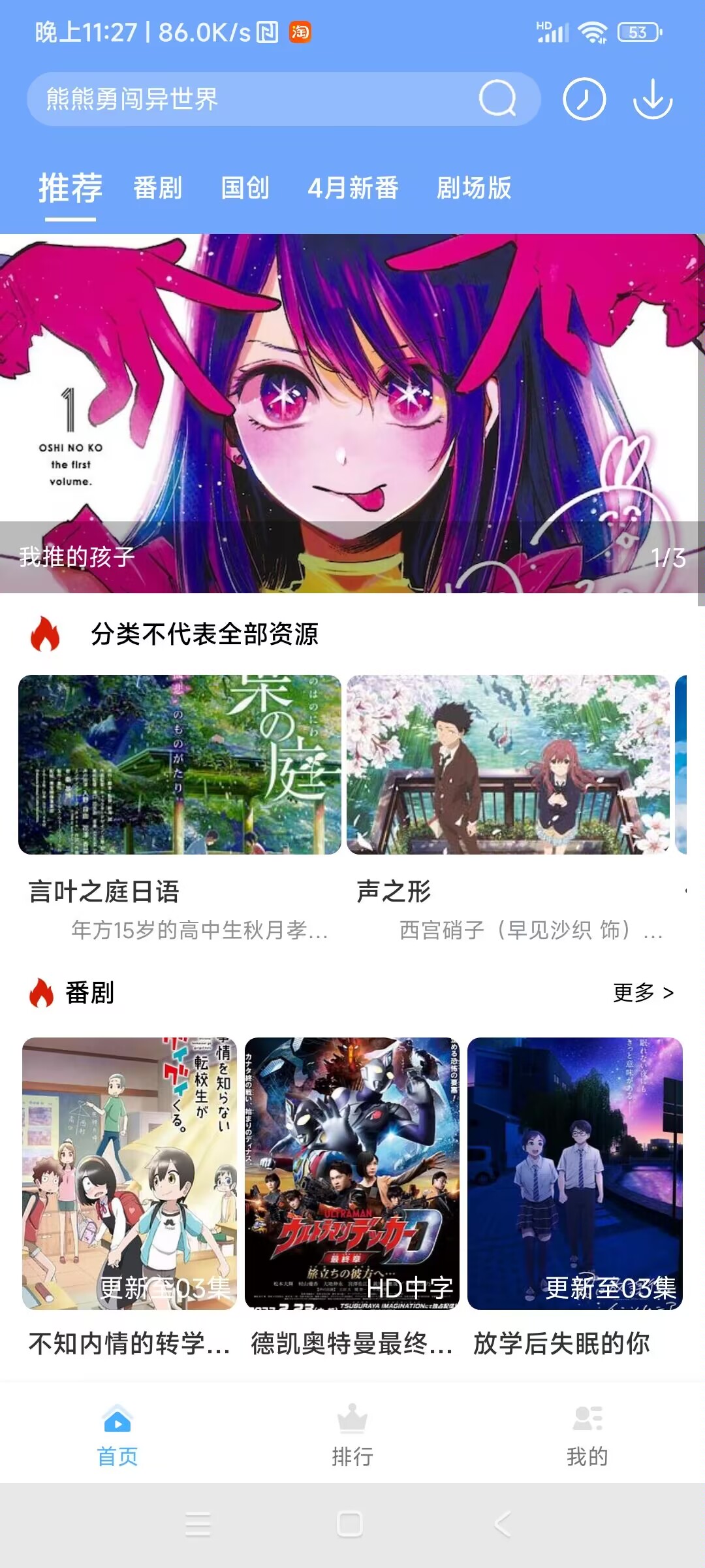 heitai动漫去广告版-颜夕资源网-第16张图片