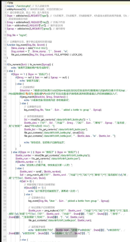 分享漂流瓶接口源码