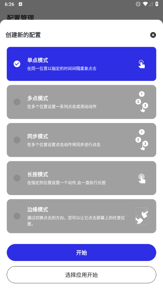 Auto_Clicker_自动点击器专业版,解放你的重复性操作