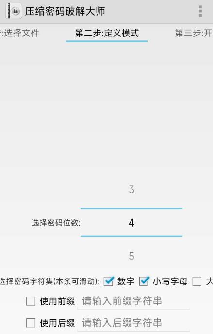 压缩密码解密大师一款暴力解密压缩包字典app,可自动跑字典解密、自动清除加密压缩包密码、zip/rar等格式压缩包强行解密解压缩等功能