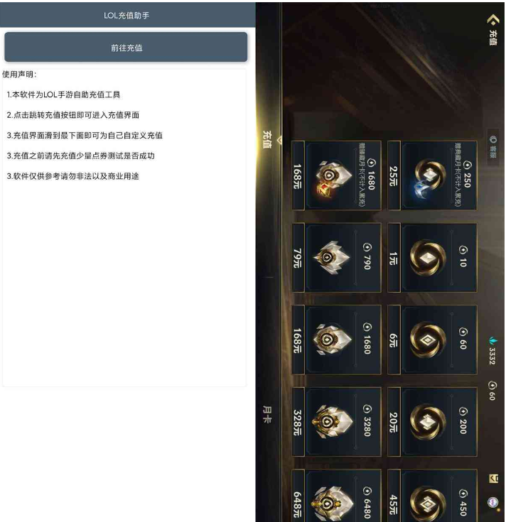 安卓LOL自定义充值助手v2.0